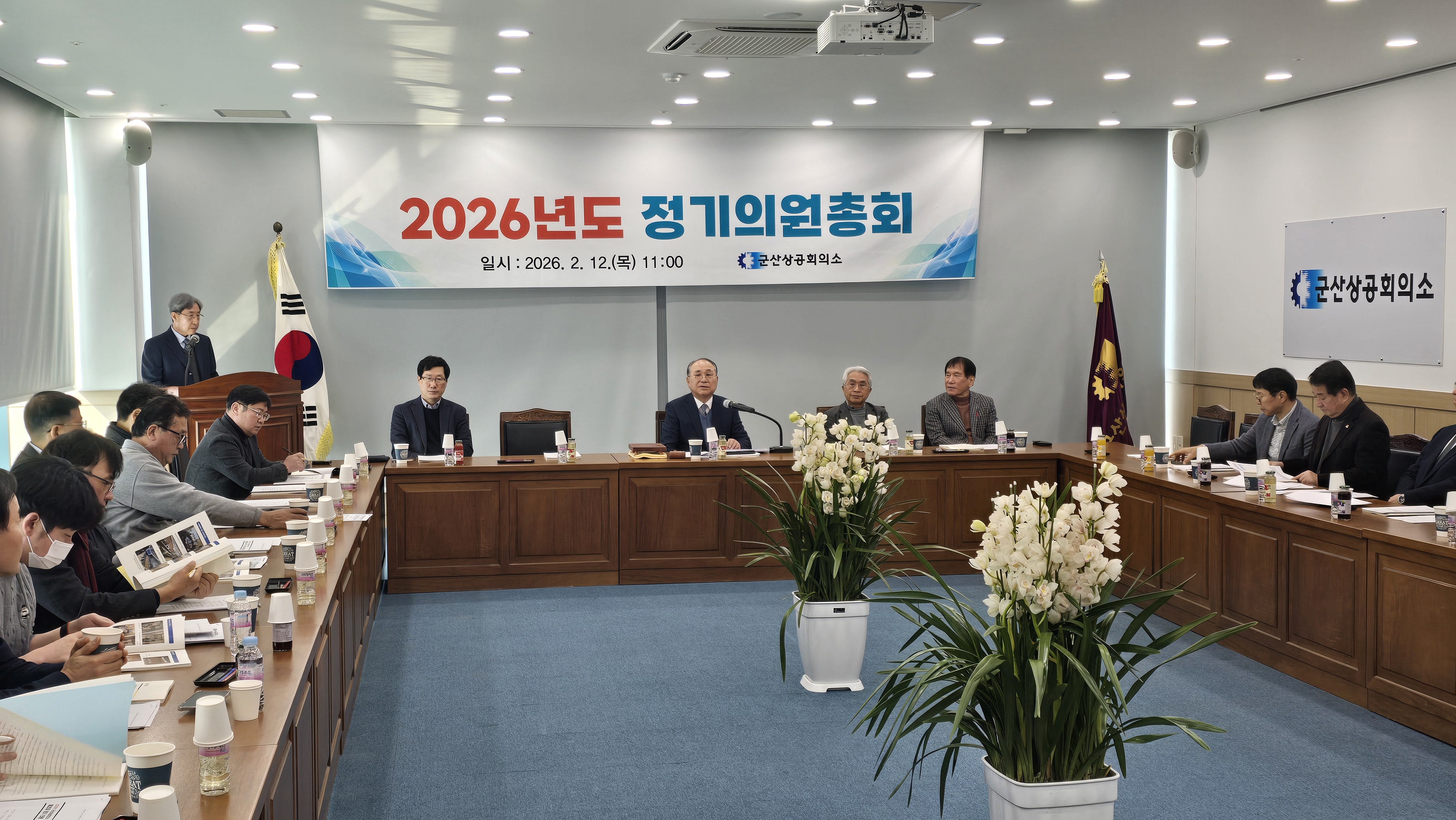 2026년도 정기의원 총회